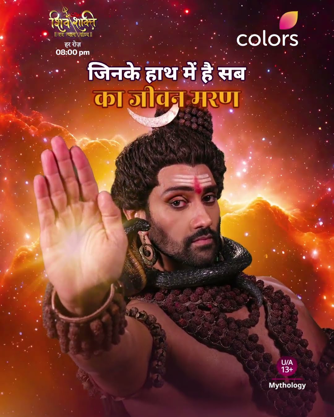 महादेव देते हैं सबको शरण | Shiv Shakti