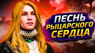 ПЕСНЬ РЫЦАРСКОГО СЕРДЦА ► Ведьмак 3 Дикая Охота #72