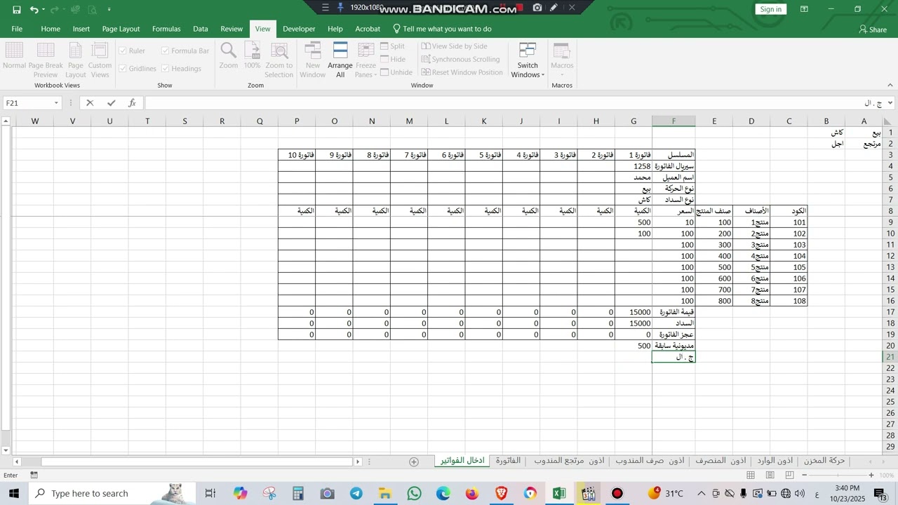 كورس الاكسل للمبتدئين 19