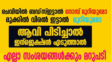 ചെവിയിൽ ബഡ്‌സ് ഇട്ടാൽ നോമ്പ് മുറിയുമോ? മൂക്കിൽ വിരൽ ഇട്ടാൽ  മുറിയുമോ ആവി പിടിച്ചാൽ മുറിയുമോ ?