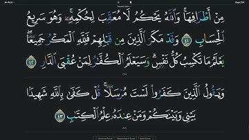 سورة الرعد كاملة - المصحف المعلم برواية حفص
