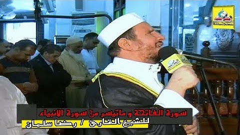 ماتيسر من سورة الأنبياء من { الآية 82 -112 } للقارئ الشيخ / رضا أبوأنس‏‏