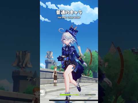 【原神】普通のキャラvs特別なキャラ #原神 #genshinimpact #shorts