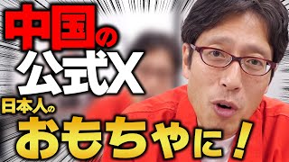 Download Lagu 【爆笑】中国の外交部の投稿！日本人のオモチャにされる！ MP3