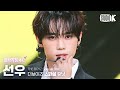 [얼빡직캠 4K] 더보이즈 선우 &#39;Honey&#39;(THE BOYZ Special Unit SUNWOO Facecam) @뮤직뱅크(Music Bank) 240112