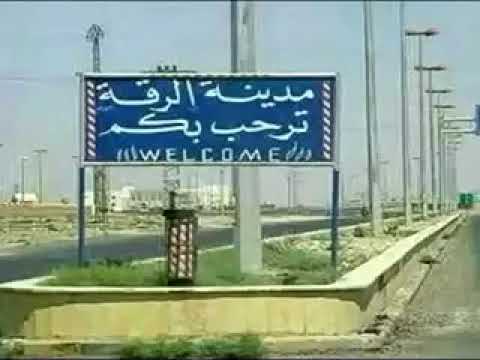 الرقه ارض الجنه نبع الخير لوطنه رااجعين