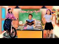 كليب أغنية   نروح ل            حلا   مليكة   محمد   مدارسنا رجعت جديد                           