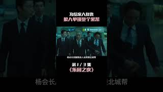 《新世界》导演新作!高分黑帮片《乐园之夜》#乐园之夜 #宅家dou剧场 #电影解说