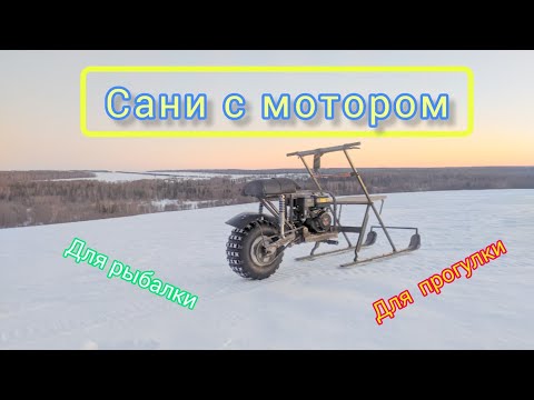 Финские мотосани своими руками