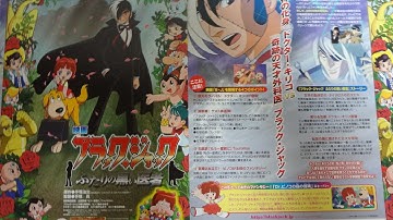 ブラック・ジャック ふたりの黒い医者　(2005)　映画チラシ