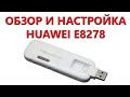 Обзор и настройка Huawei e8278