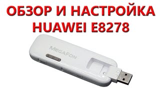 Обзор И Настройка Huawei E8278