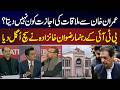 Who Is Blocking Meetings with Imran Khan? | PTI Leader Rizwan Khanzada Reveals the Truth | News One