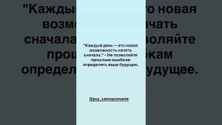 Советы на каждый день от психолога ⬆️