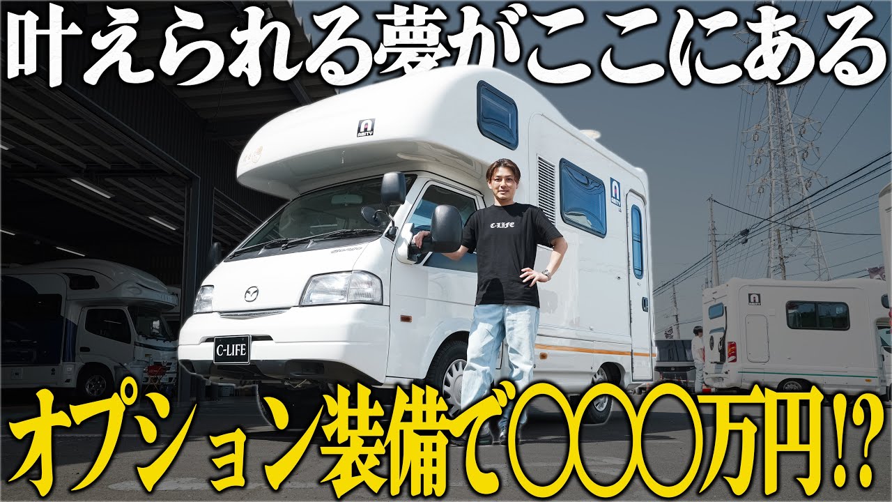【希少車両】普通に見えて普通じゃない大人気キャンピングカーが入庫！！ライトキャブコンでは珍しい内装レイアウトと超高額オプションを一挙公開！