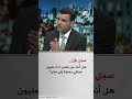 سجّل الآن… هل أنت من ضمن الـ2 3 مليون عراقي بحاجة إلى سكن؟