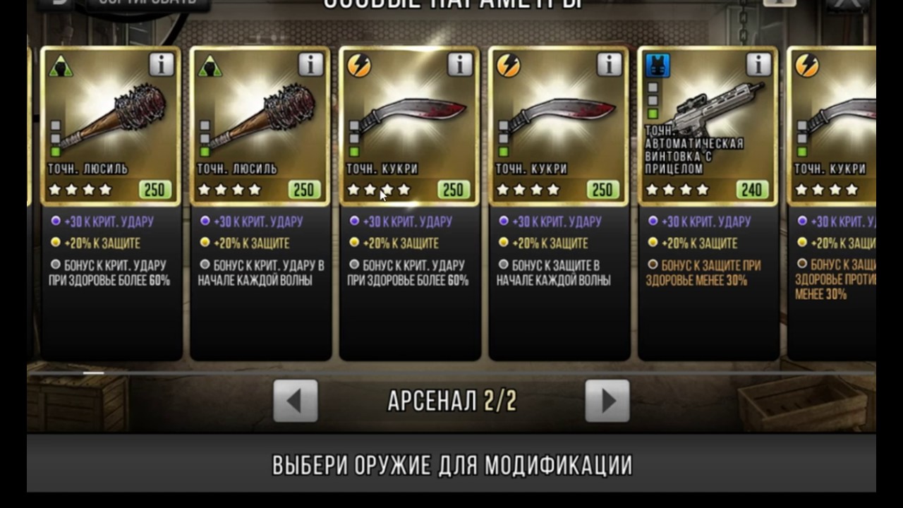 The Walking Dead: Road to Survival. Арсенал