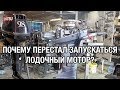 ⚙️🔩🔧YAMAHA 8С. Почему перестал запускаться лодочный мотор?