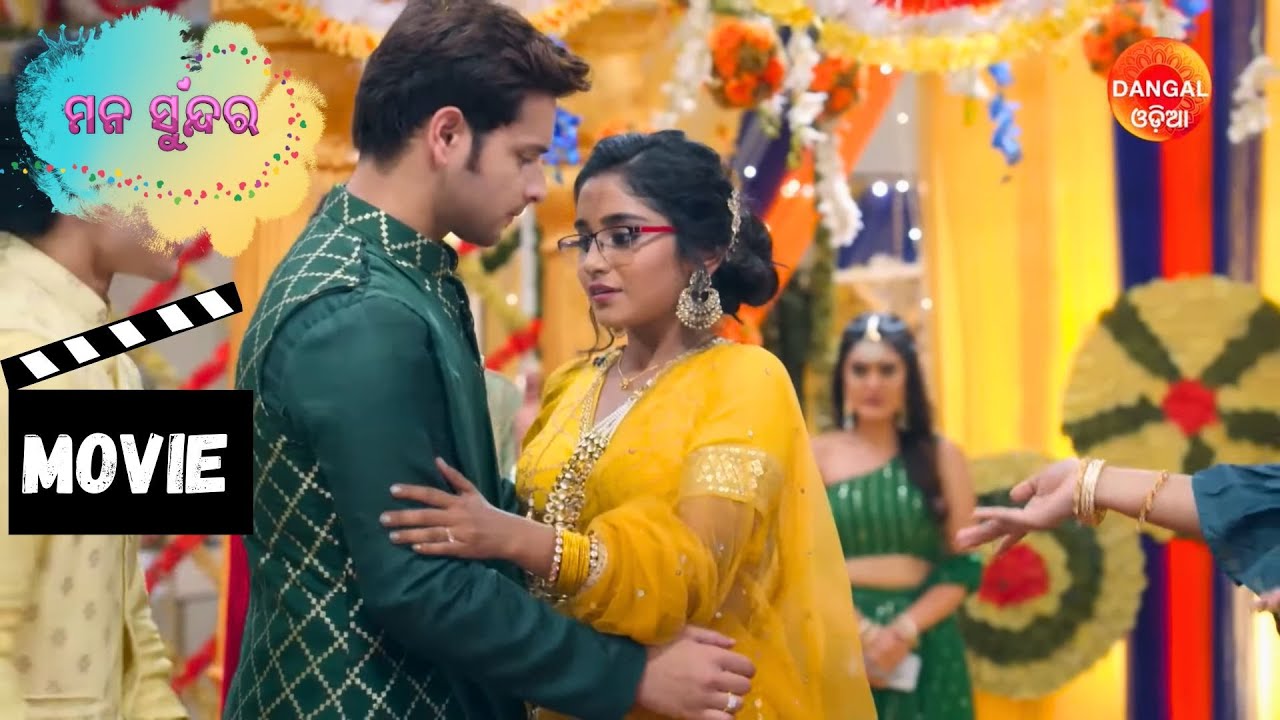 Mana Sundara | Movie | ମନ ସୁନ୍ଦର | 