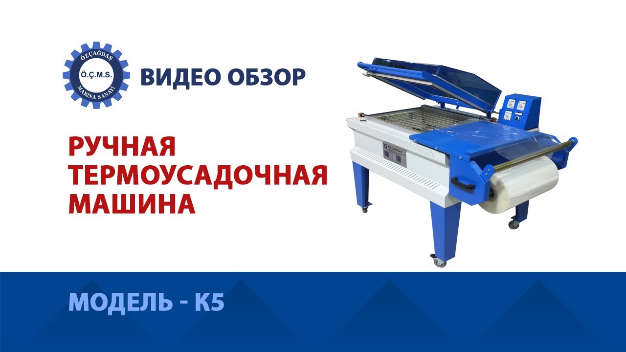Фальцепрокатная машина ручная