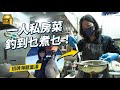 #MM｜天后低調五星級水準私房菜 一個女人每星期親自出海釣魚 用時令本港海魚創立自家獨特菜式 無下廚經驗為夢想自學鑽研 向五星級酒店行政總廚丈夫偷師 每星期不定時開店｜#美味道來 #4K