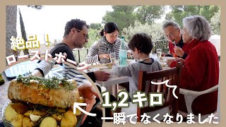 日仏家族の【昼ご飯】美味しすぎて巨大ローストポークが一瞬でなくなった｜Rôti de porc