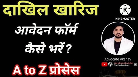 Land mutation process जमीन दाखिल खारिज करवाने का आवेदन फार्म कैसे भरें A to Z  प्रोसेस