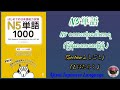 N5 単語 1000 [しごと Section 1- (はたらく)]