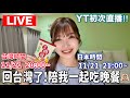 台湾帰って来ました!回台灣了!一緒に夜ごはん食べましょう🤤✨