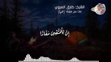 قران كريم بصوت شجي  لا تفوتها كي لاتندم ❤