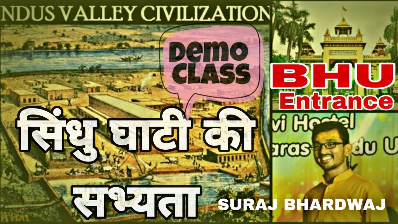 INDUS VALLEY CIVILISATION । Demo Class । BHU Entrance 2019 । BA ARTS । BA SOCIAL SCIENCES