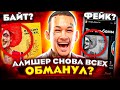 💥 АЛЬБОМ MORGENSHTERN - ФЕЙКОВЫЙ РЕЛИЗ? АЛИШЕР СНОВА ВСЕХ ТРОЛЛИТ (Million Dollar: Happiness ОБЗОР)