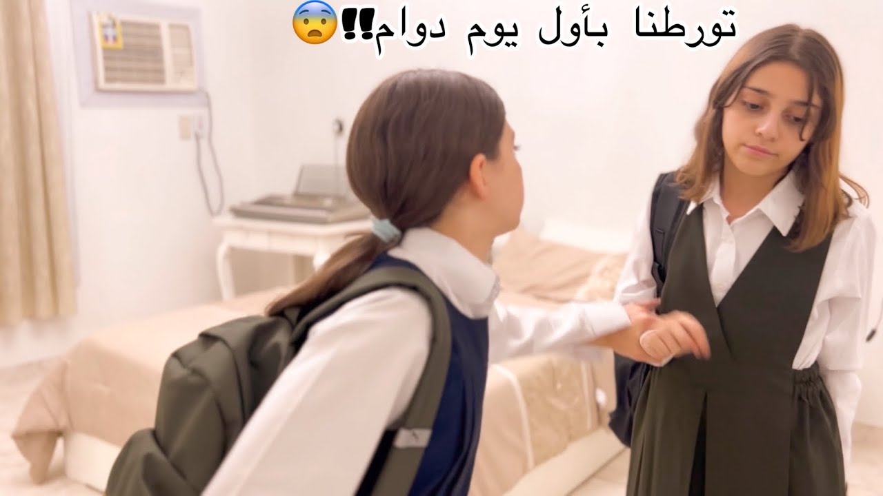 تورطنا بأول يوم مدرسة إلنا !! 😨