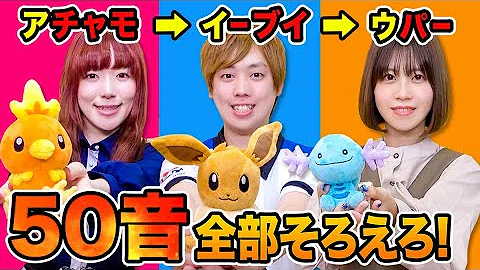 ポケモン 五十音順