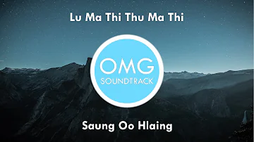 လူမသိ သူမသိ - Saung Oo Hlaing