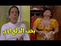 شوفوا عادل امام لما دخل علي سهير رمزي وشافها وهيا طالعة من الحمام وبتدلع عمل فيها ايه