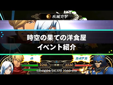 復刻イベント紹介 時空の果ての洋食屋 『ランモバ』2月アプデ情報