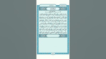 سورة الطارق من الآية رقم ١ حتى الآية رقم ١٠ #قرآن #قرآن_كريم #تلاوة #سورة_الطارق #ماهر_المعيقلي