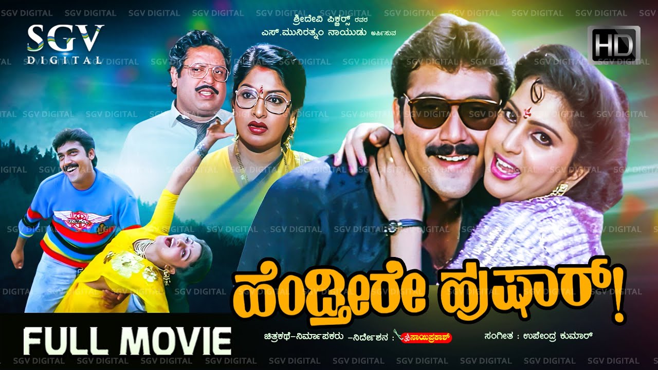 Hendthire Hushar Kannada Full Movie - Shashikumar's Super Hit Kannada Old Comedy Picture