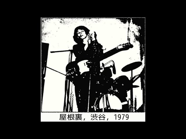 在 YouTube 上观看 Les Rallizes Denudes [裸のラリーズ] ~ 屋根裏, 渋谷, 1979