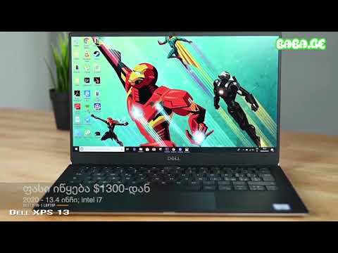 2020 წლის საუკეთესო კომპიუტერები - baba.ge