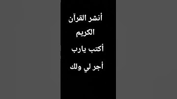 #القرآن_الكريم ❤️#تلاوة_خاشعة 🌺#صلوا_صلوا_على_رسول_الله 💚#أجر_لي_ولك 👑