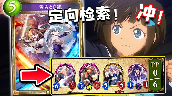 【指定/ローテ】定向檢索連攜皇，祖師爺們還在戰鬥！【影之詩/闇影詩章/シャドバ/shadowverse】【密斯塔爾希亞的英雄/皇】【黑雪】 - 天天要聞