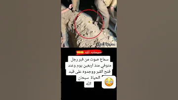 تم استخراج الميت بعد اربعين يوم ولصدمة العراق الاردن السعودية الخليج لبنان اكسبلور Funny 