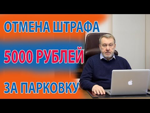 Видео: Что такое кнопка отмены парковки?