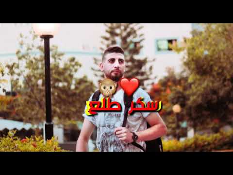 بعلم الي بحب بضل ينوجع