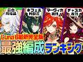 【原神】Luna 6最新版！原神廃人が選ぶ「最強パーティランキング」BEST10‼【VOICEVOX解説】