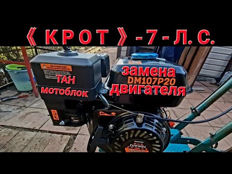 Замена двигателя на культиваторе