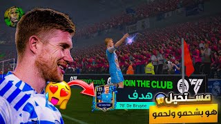 كرت الاحلام🔥! KDB دي بروين الجديد بطاقة الموسم 🤩🔥! فيفا موبايل | FIFA MOBILE