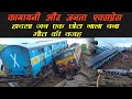 Kamayani express and janta express rail @ccident
